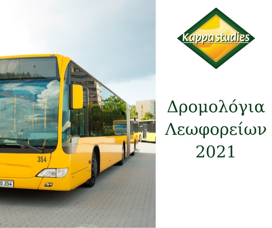 Δρομολόγια Λεωφορείων 2021